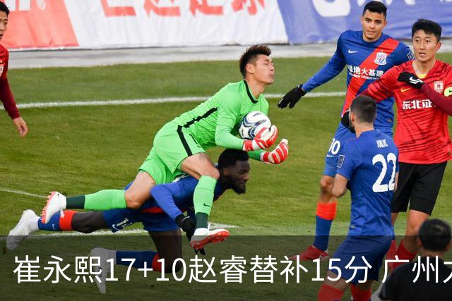 崔永熙17+10赵睿替补15分 广州力克新疆两连胜